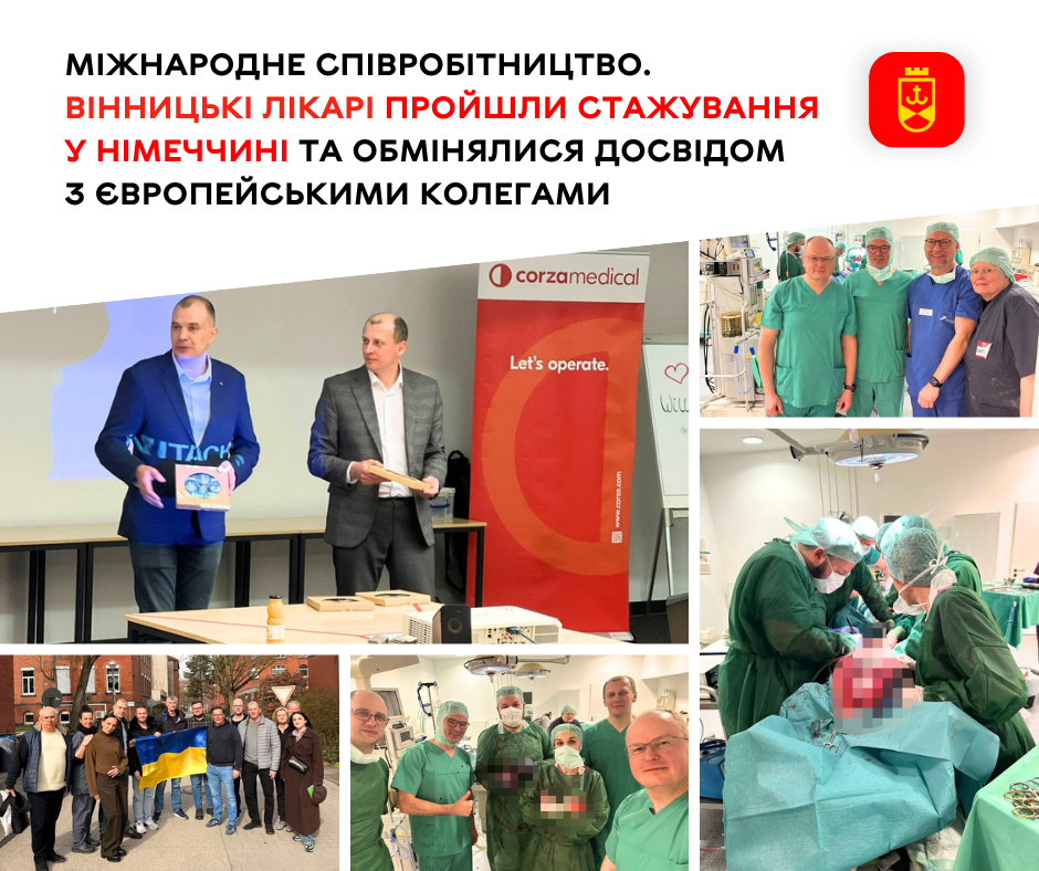 Міжнародне співробітництво. Вінницькі лікарі пройшли стажування у Німеччині та обмінялися досвідом з європейськими колегами 